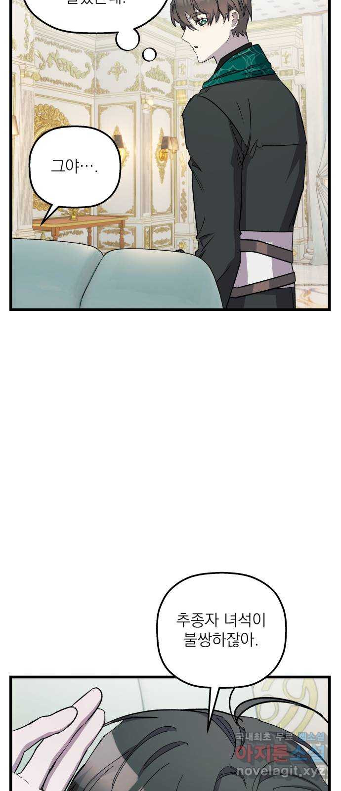 동경과 거짓말 42화 20