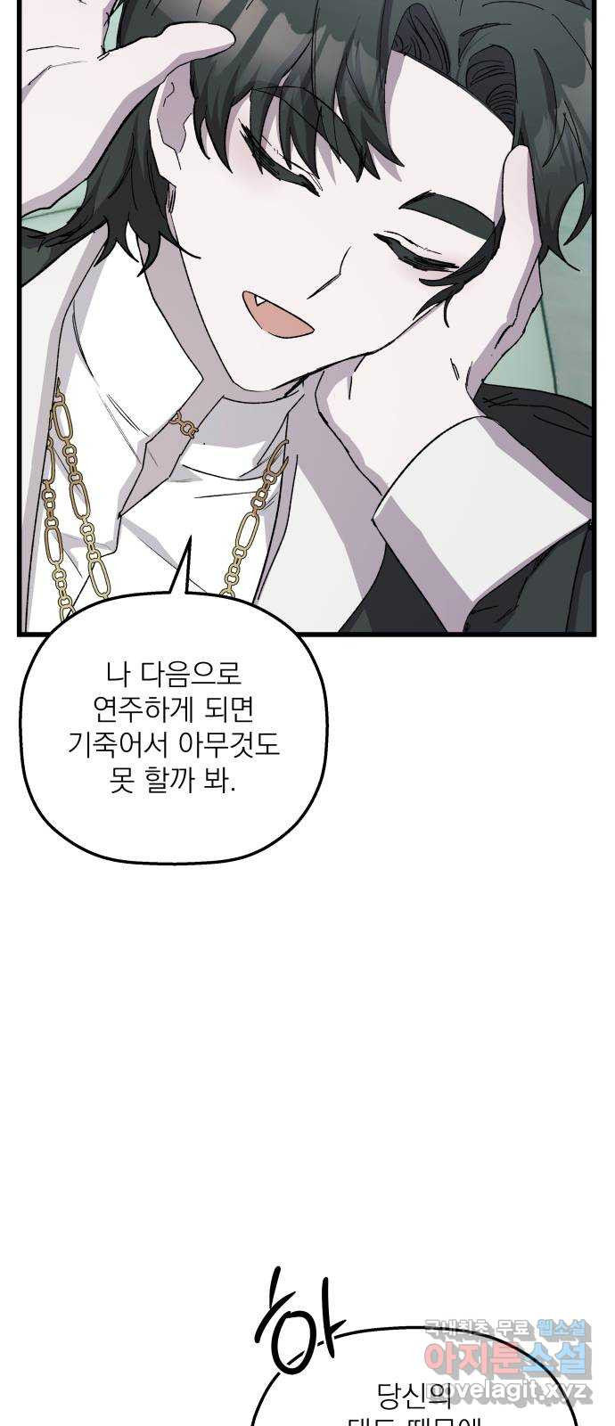 동경과 거짓말 42화 21