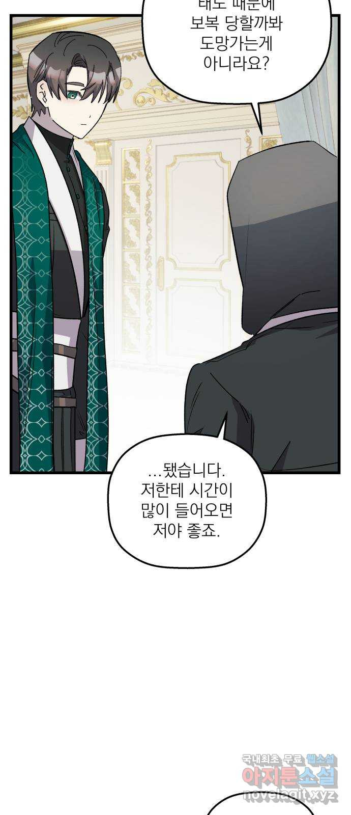 동경과 거짓말 42화 22