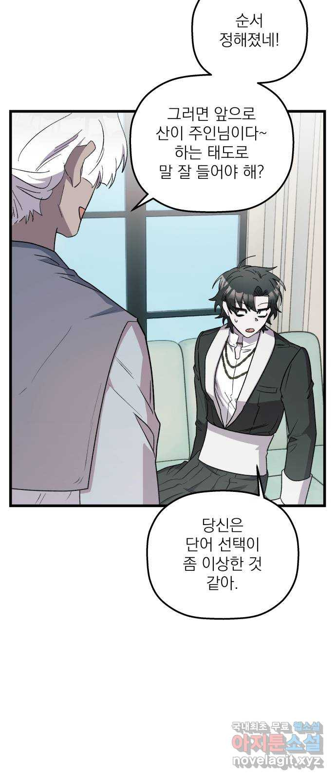 동경과 거짓말 42화 23