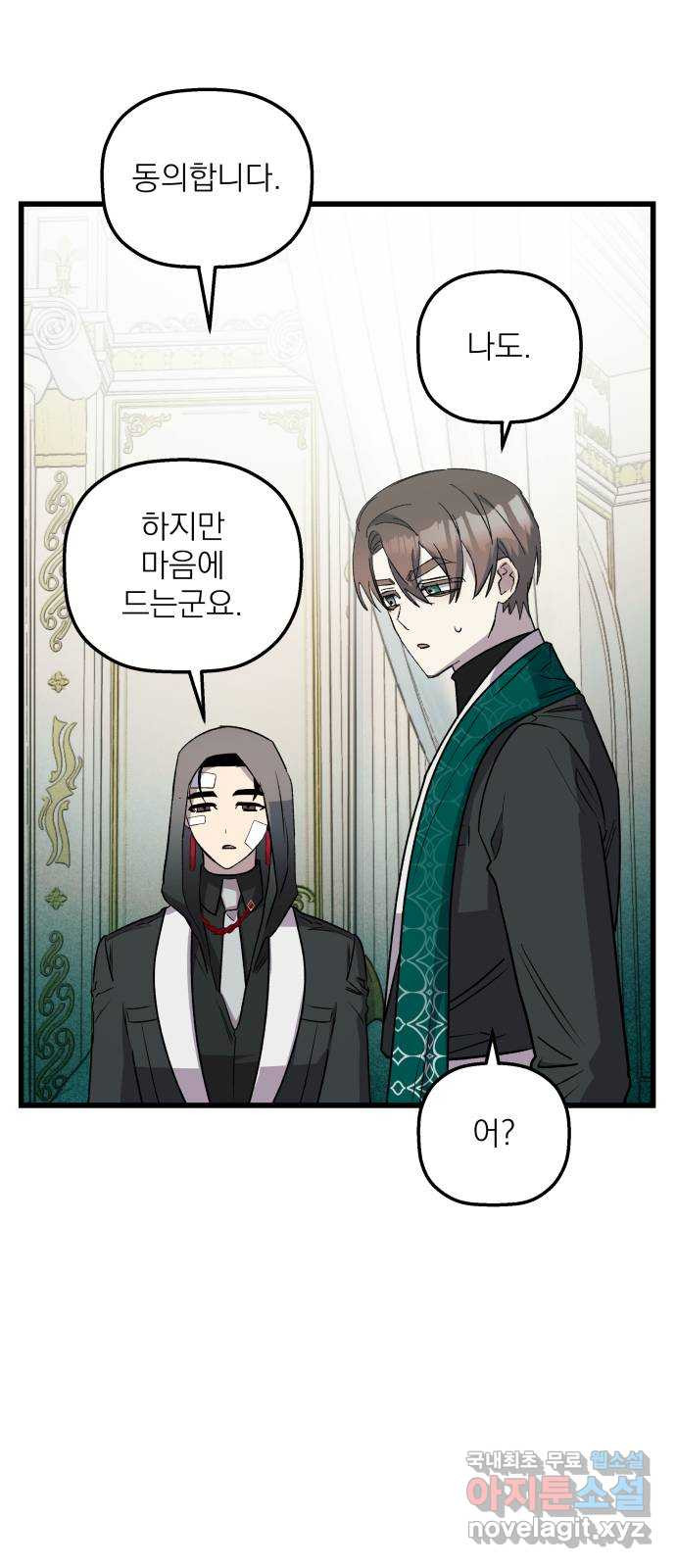 동경과 거짓말 42화 24