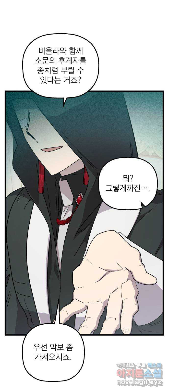 동경과 거짓말 42화 25