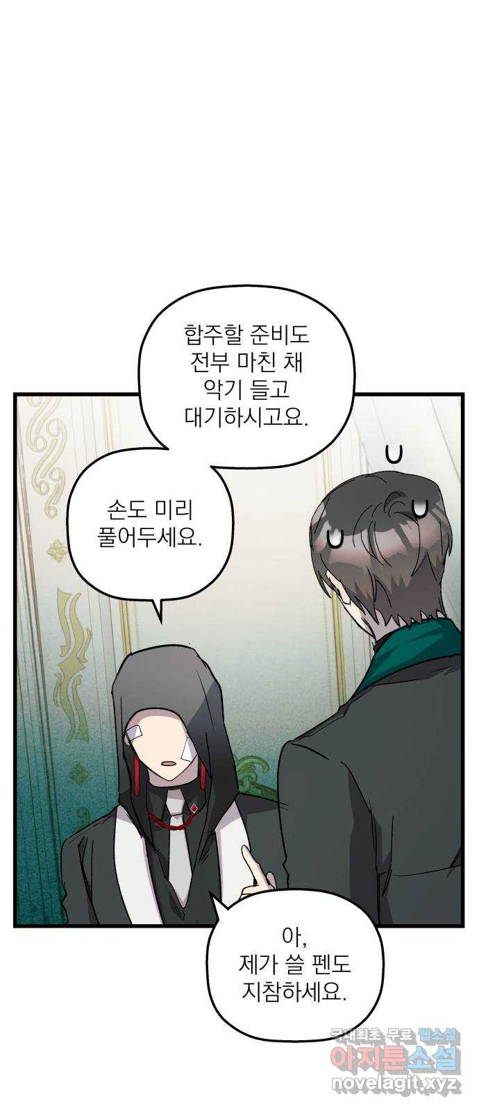 동경과 거짓말 42화 26