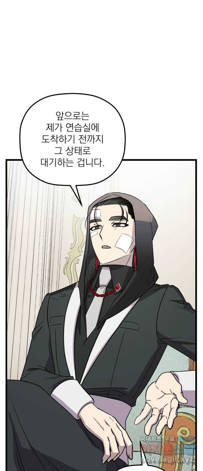 동경과 거짓말 42화 27