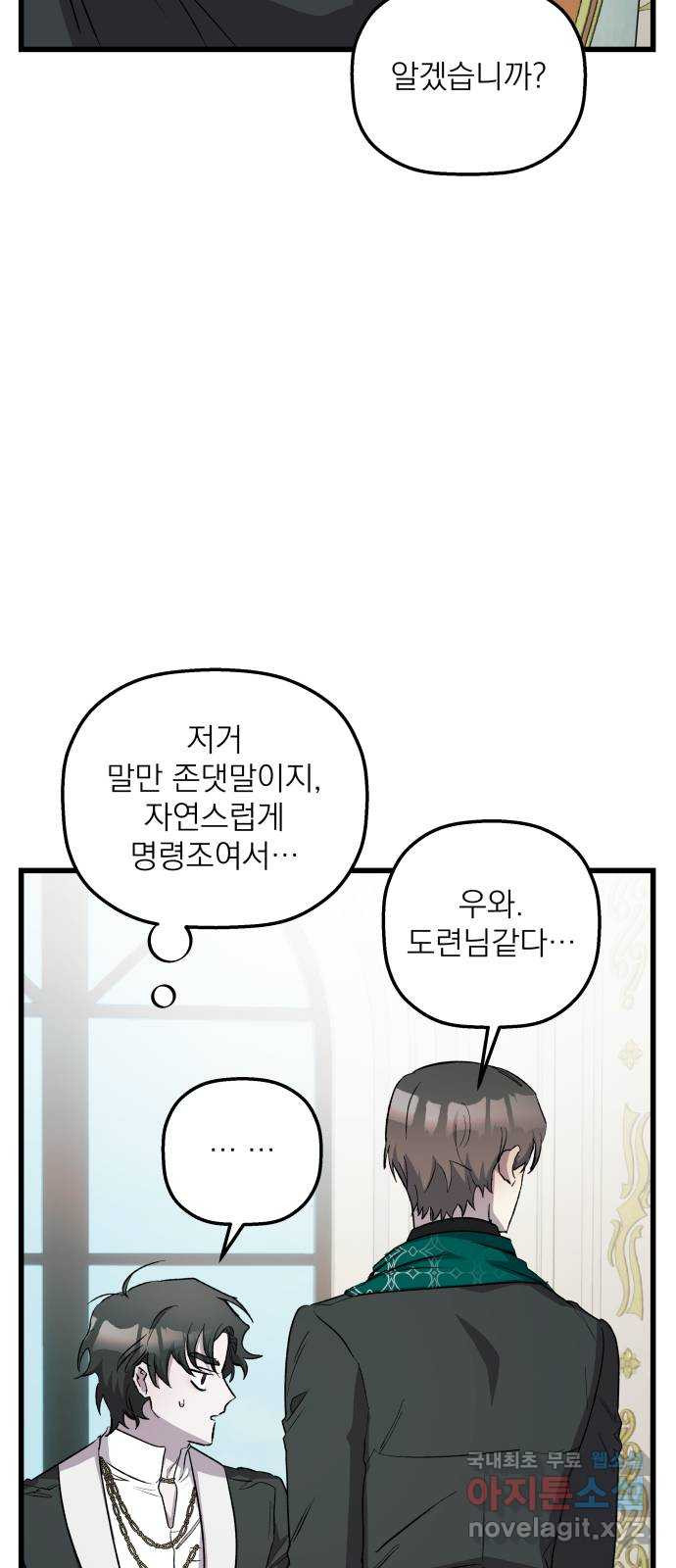동경과 거짓말 42화 28