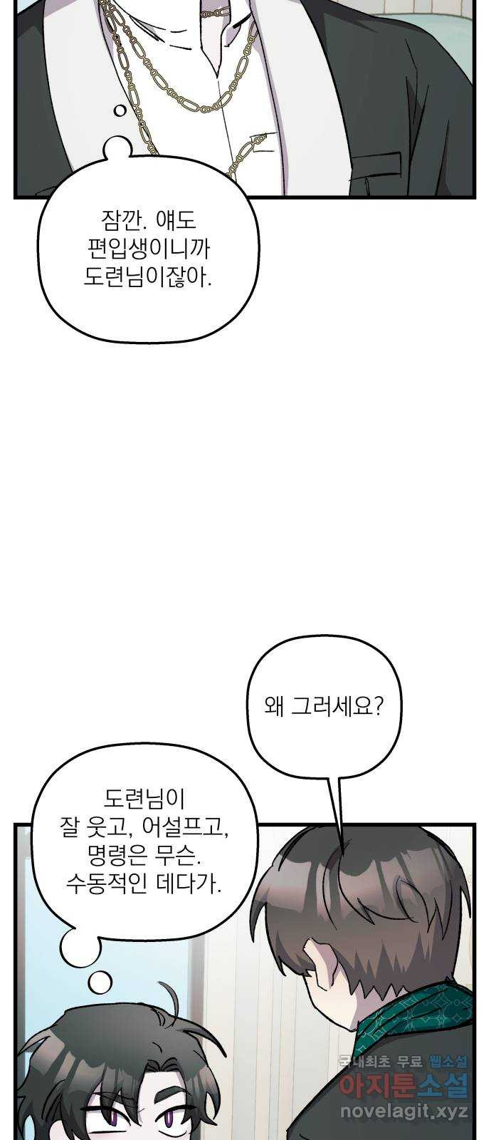 동경과 거짓말 42화 30