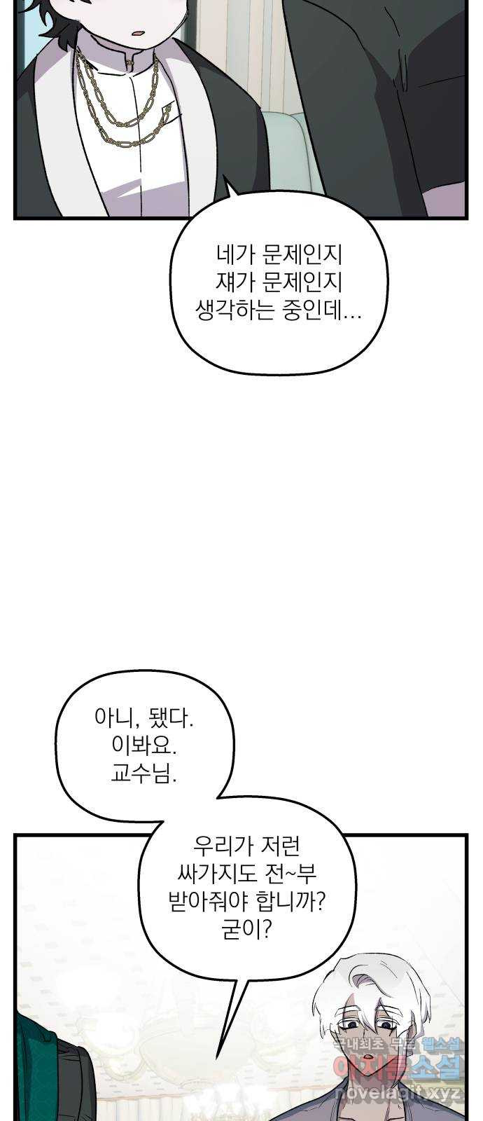 동경과 거짓말 42화 31