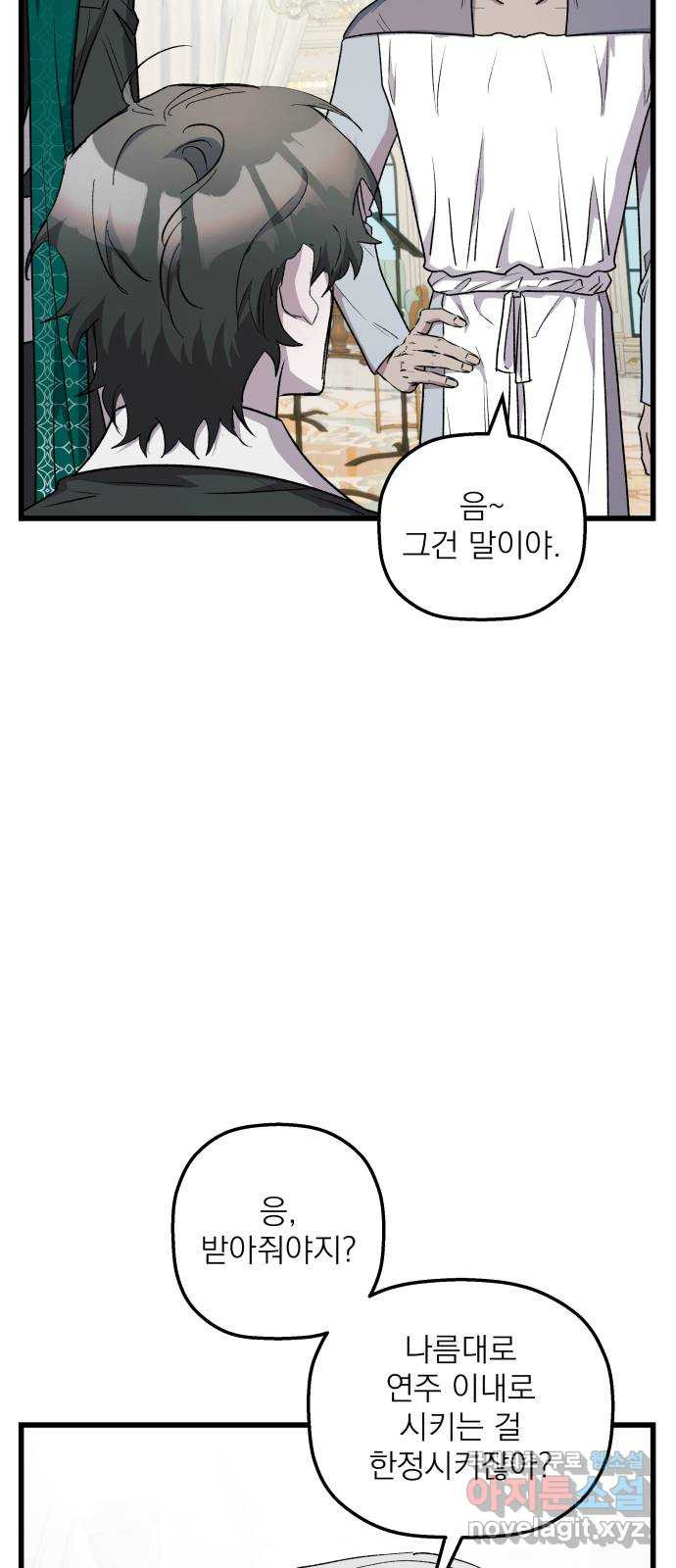 동경과 거짓말 42화 32