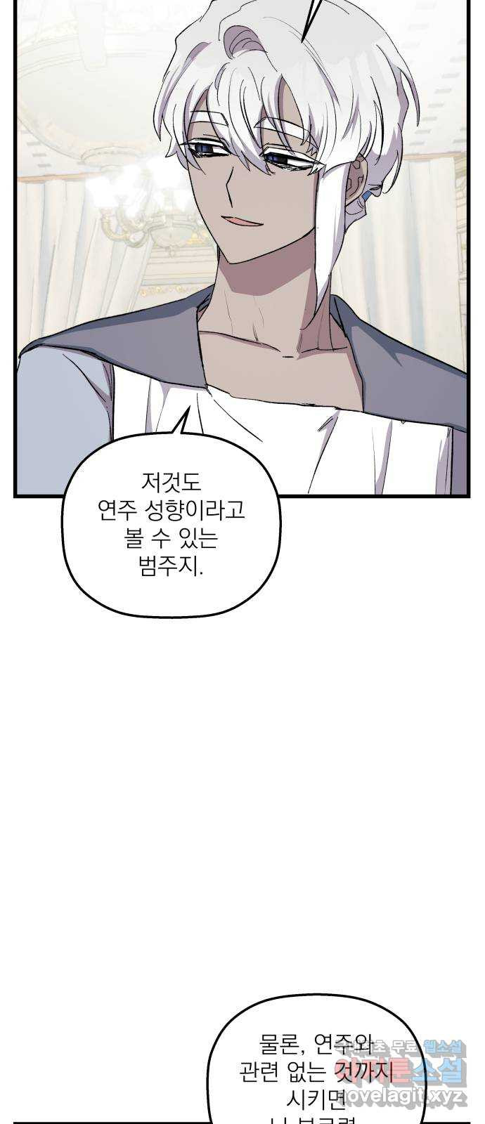 동경과 거짓말 42화 33