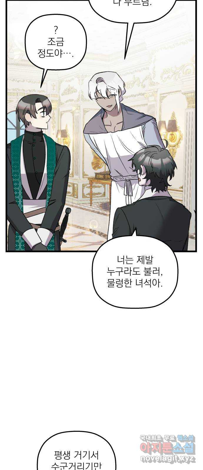 동경과 거짓말 42화 34