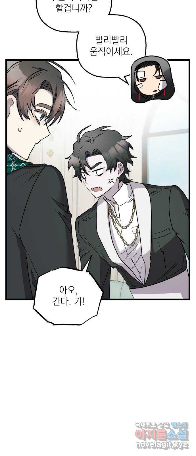동경과 거짓말 42화 35