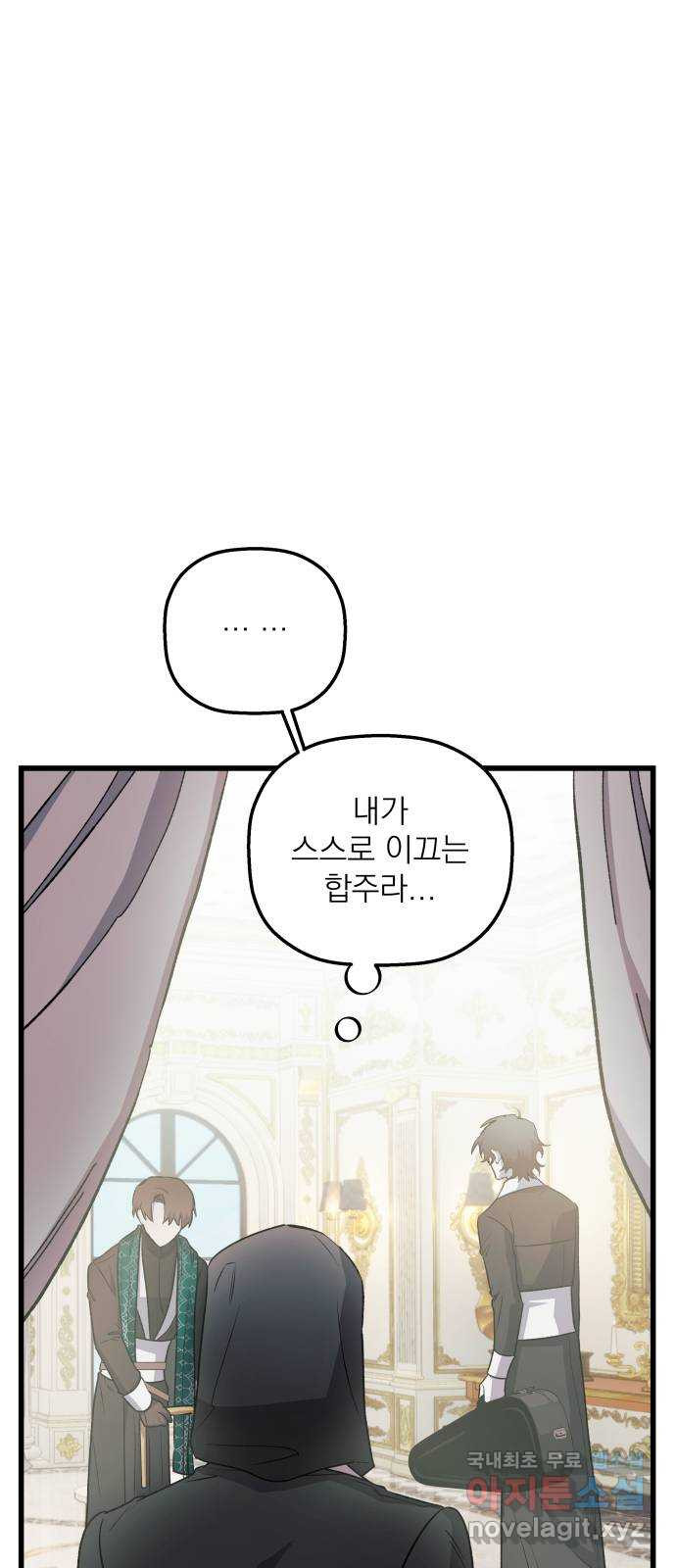 동경과 거짓말 42화 36
