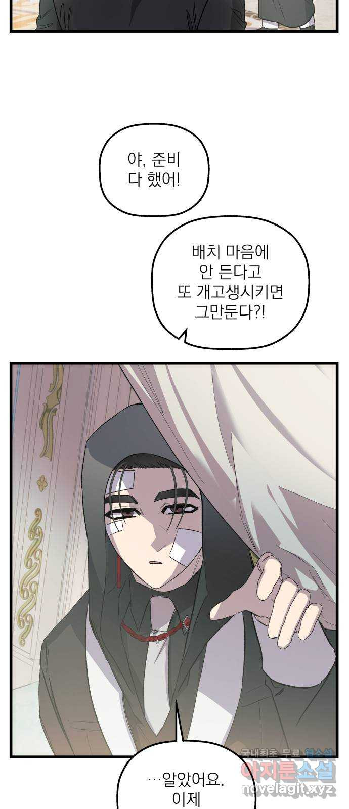 동경과 거짓말 42화 37