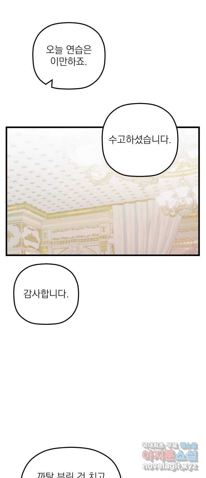 동경과 거짓말 42화 39