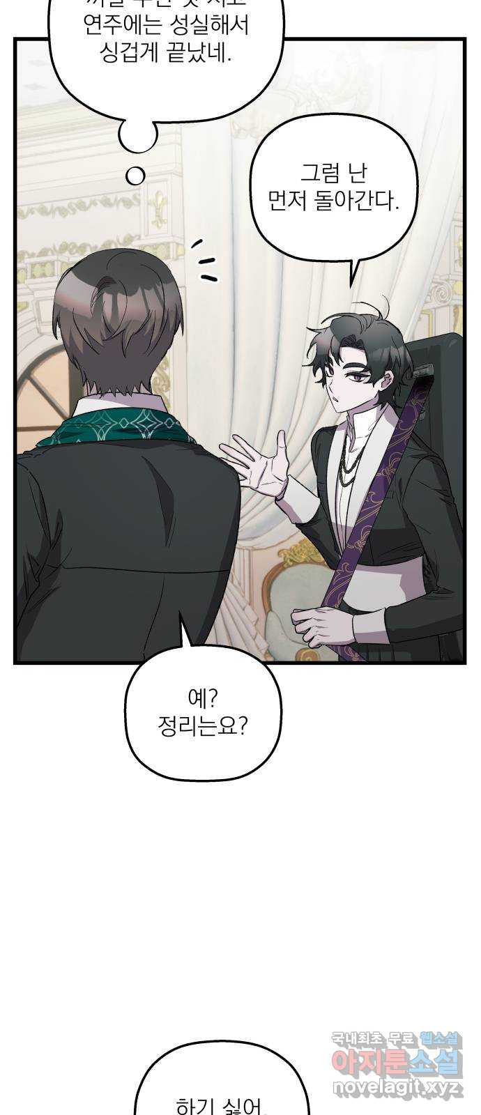 동경과 거짓말 42화 40