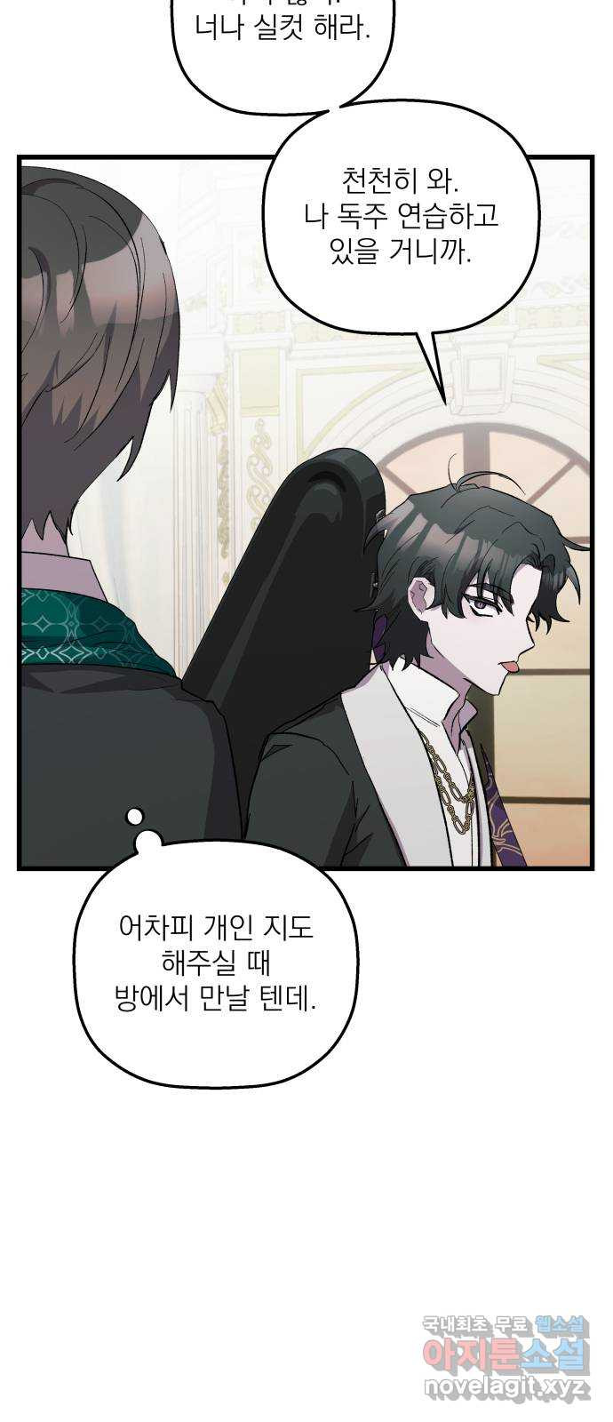 동경과 거짓말 42화 41