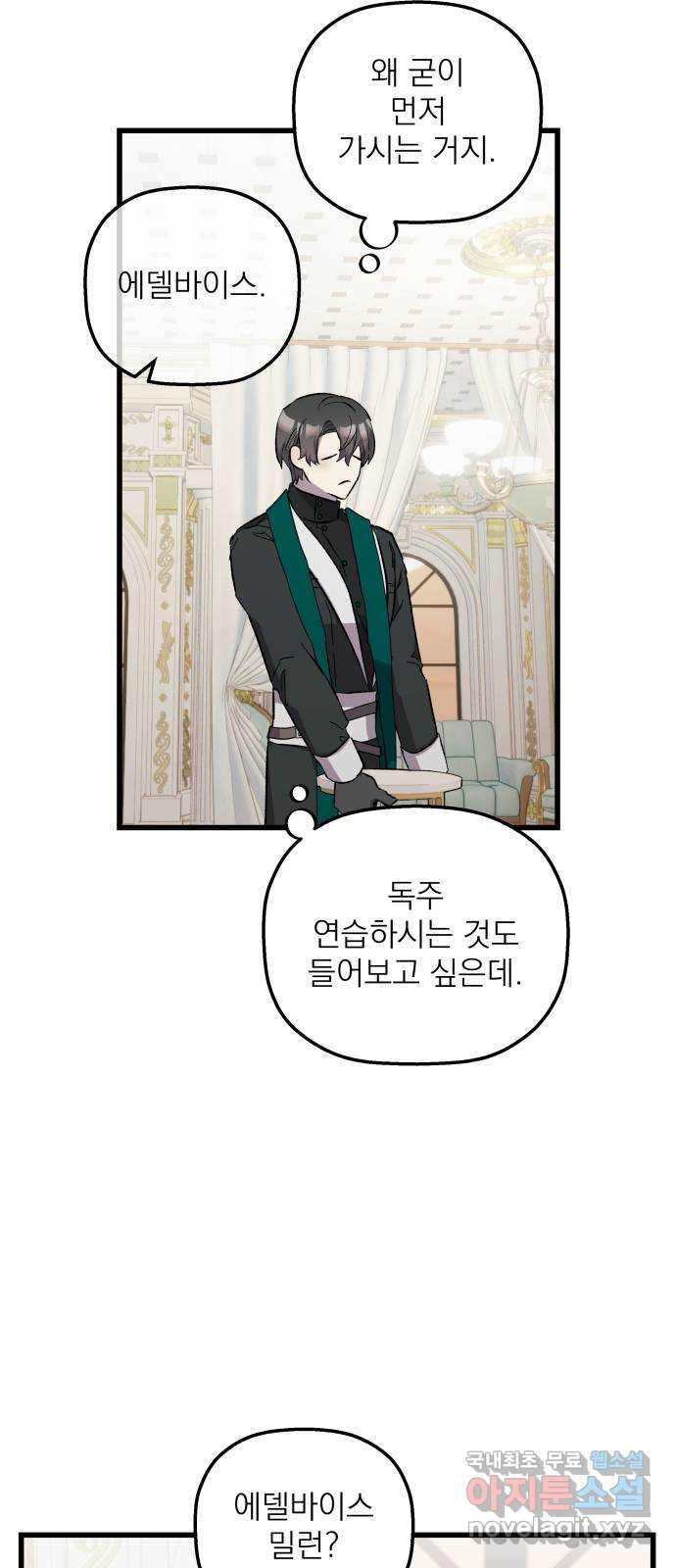 동경과 거짓말 42화 42