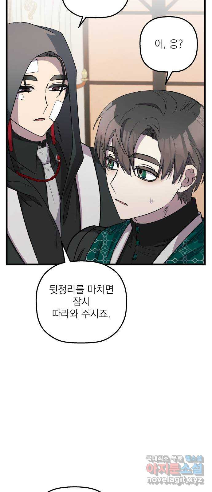 동경과 거짓말 42화 43