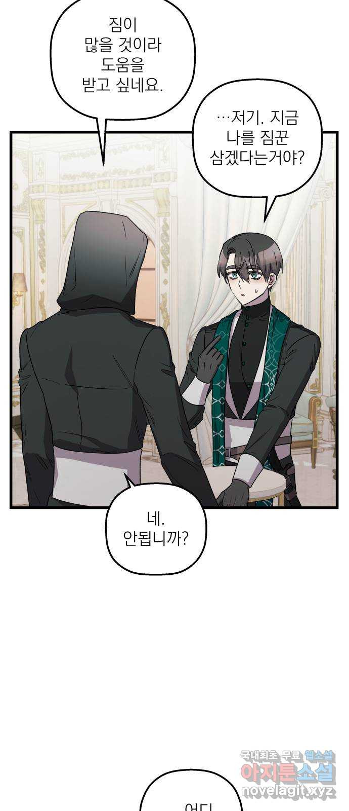 동경과 거짓말 42화 44