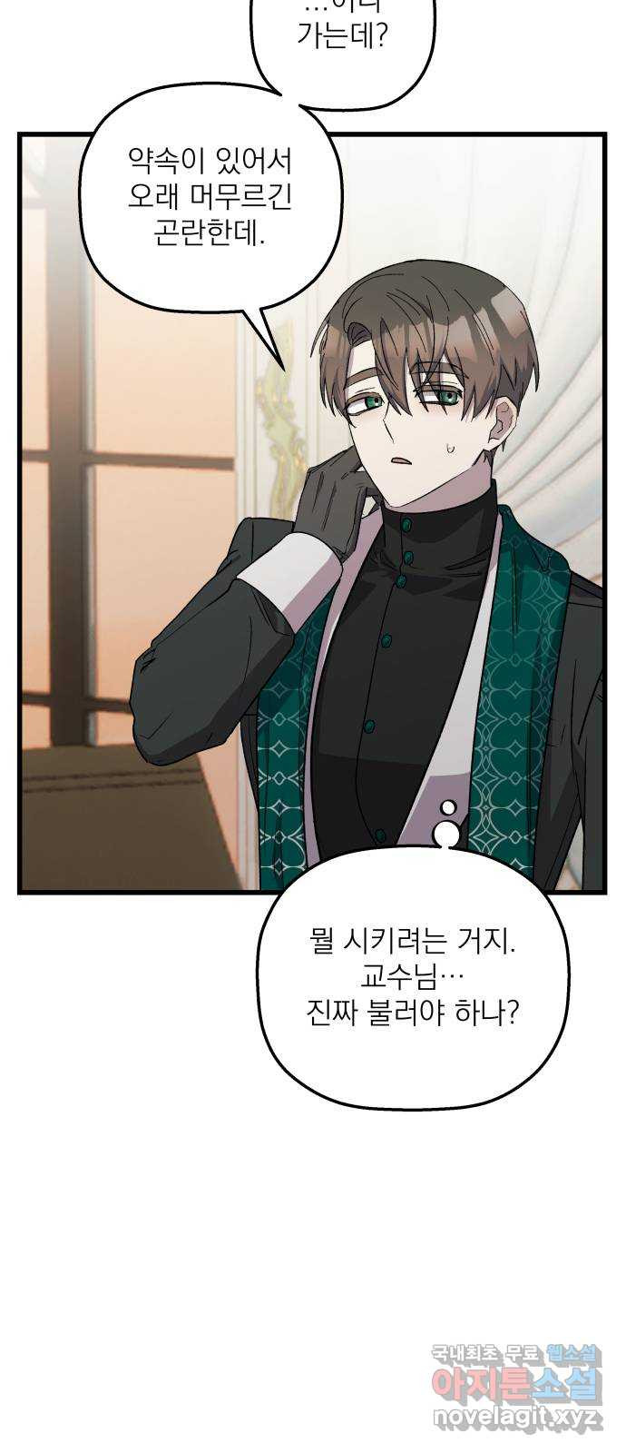 동경과 거짓말 42화 45