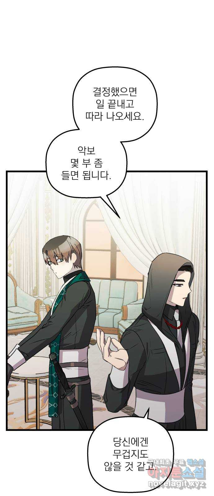 동경과 거짓말 42화 47