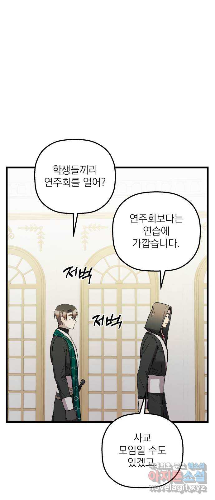 동경과 거짓말 42화 48