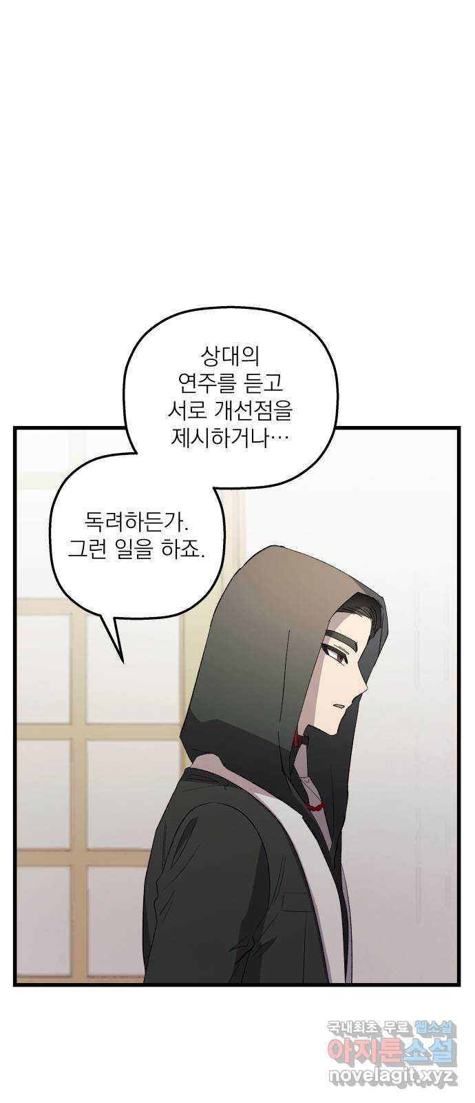 동경과 거짓말 42화 49