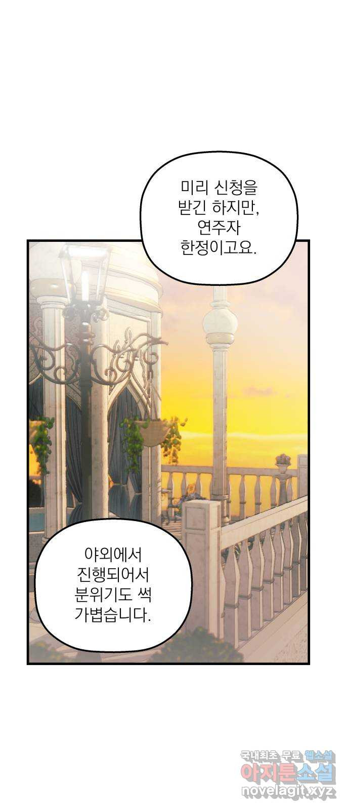 동경과 거짓말 42화 50