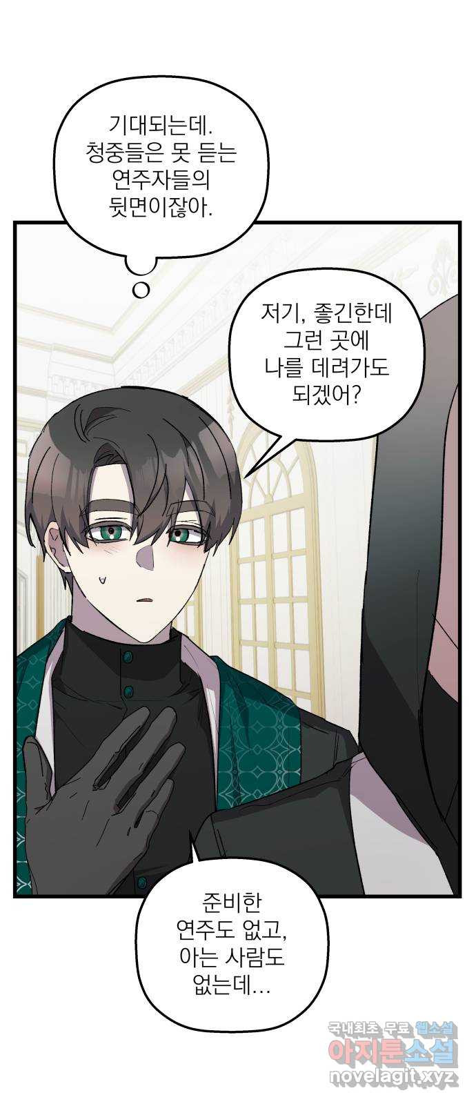 동경과 거짓말 42화 51
