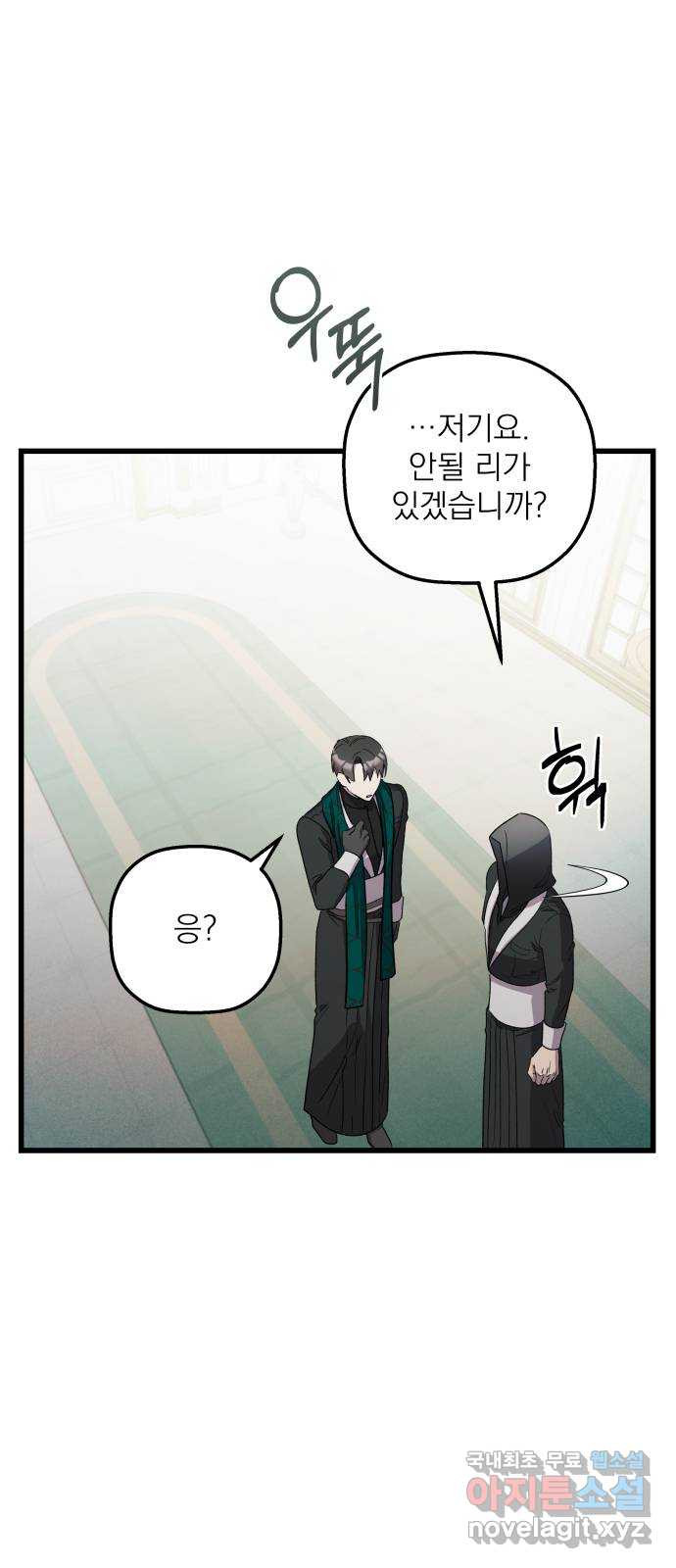 동경과 거짓말 42화 52