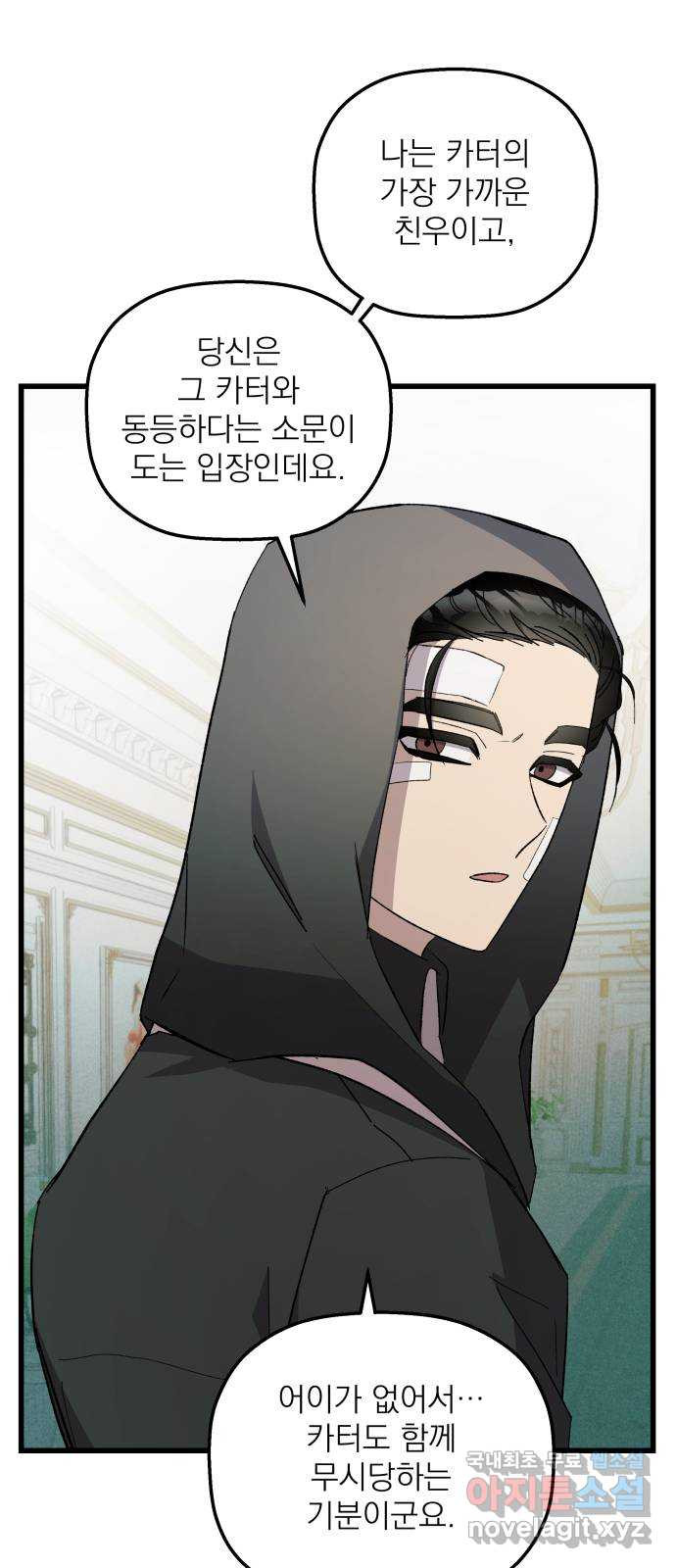 동경과 거짓말 42화 53
