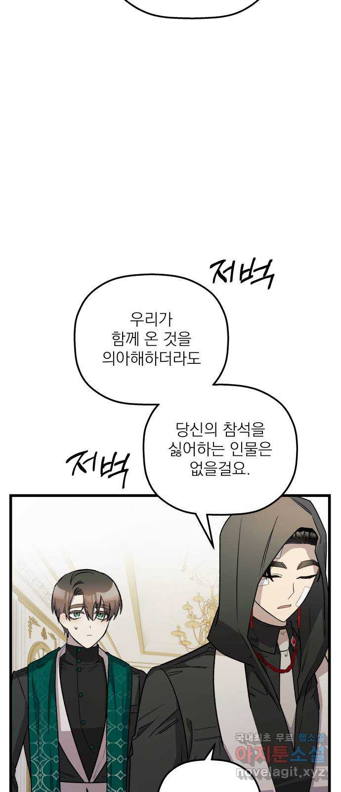 동경과 거짓말 42화 54