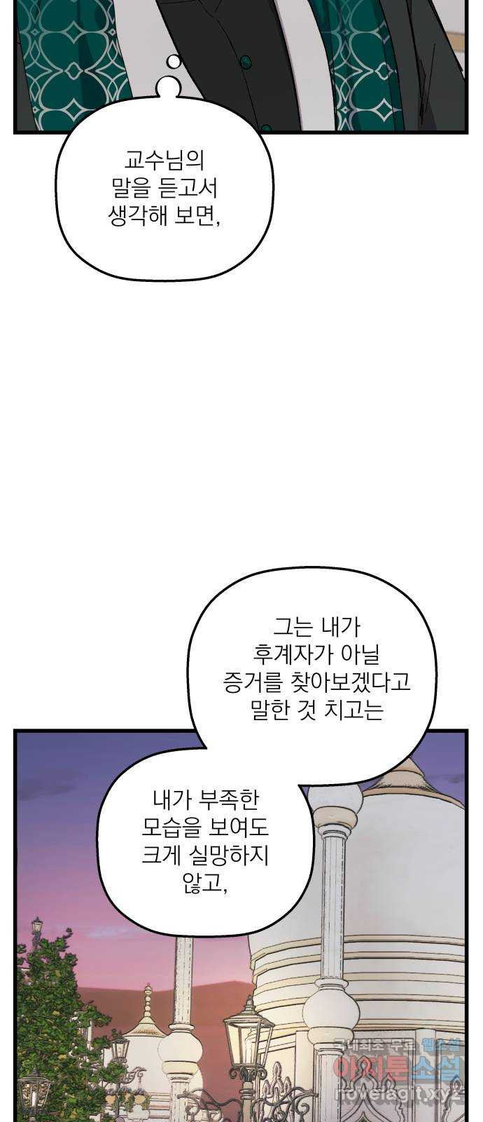 동경과 거짓말 42화 56
