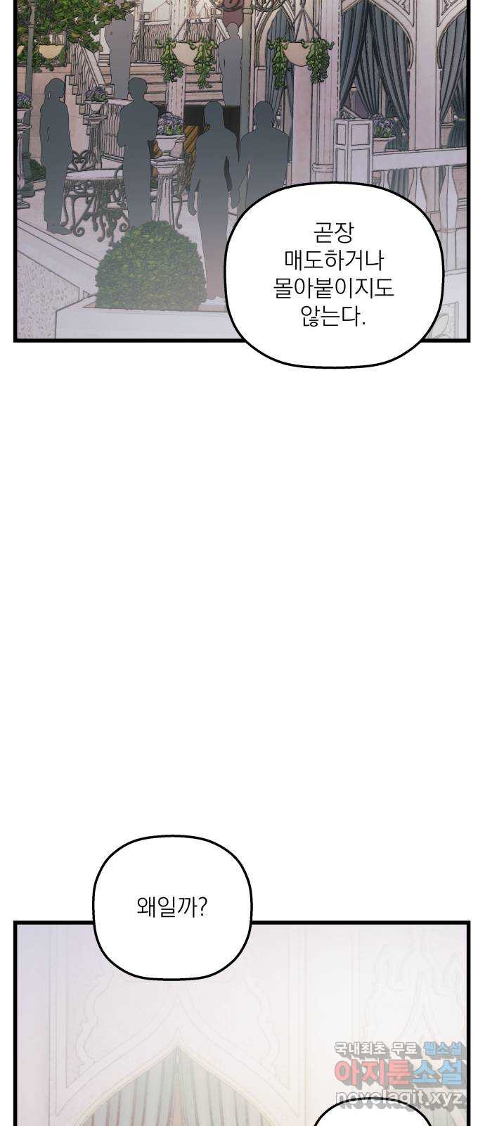 동경과 거짓말 42화 57