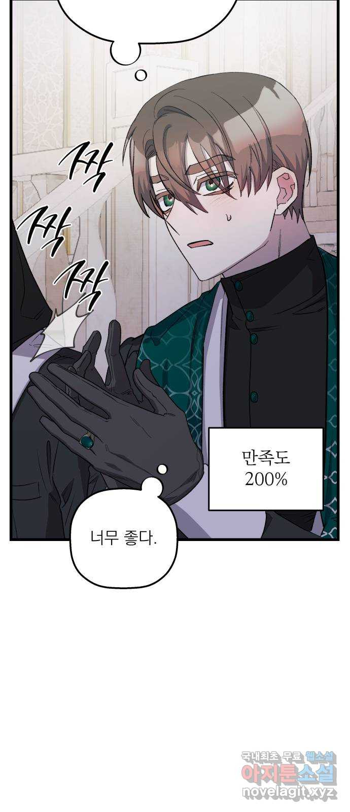 동경과 거짓말 42화 59