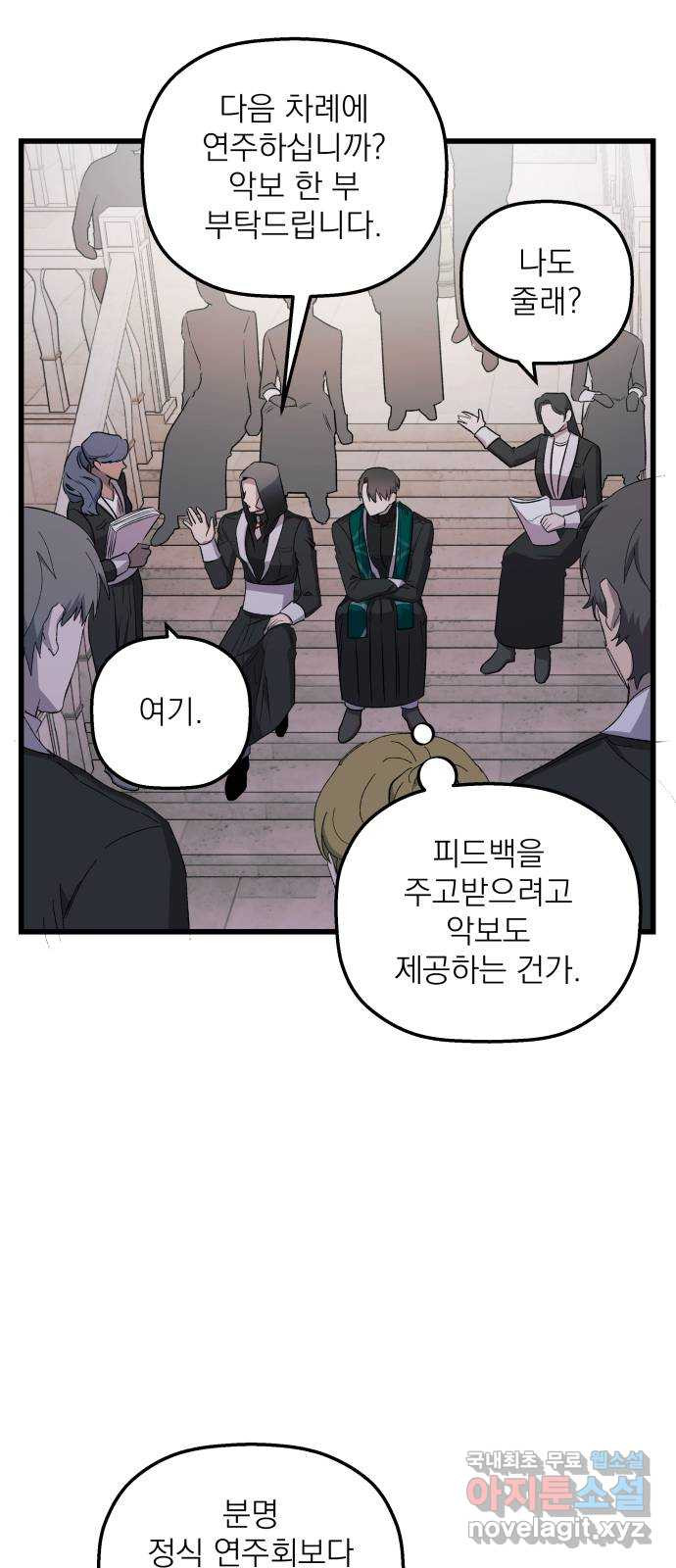 동경과 거짓말 42화 60