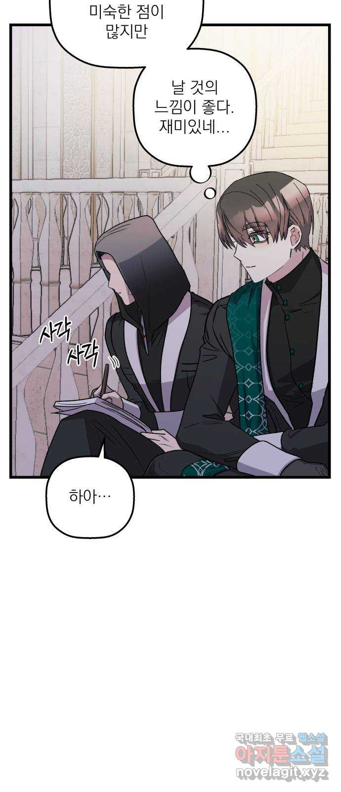 동경과 거짓말 42화 61
