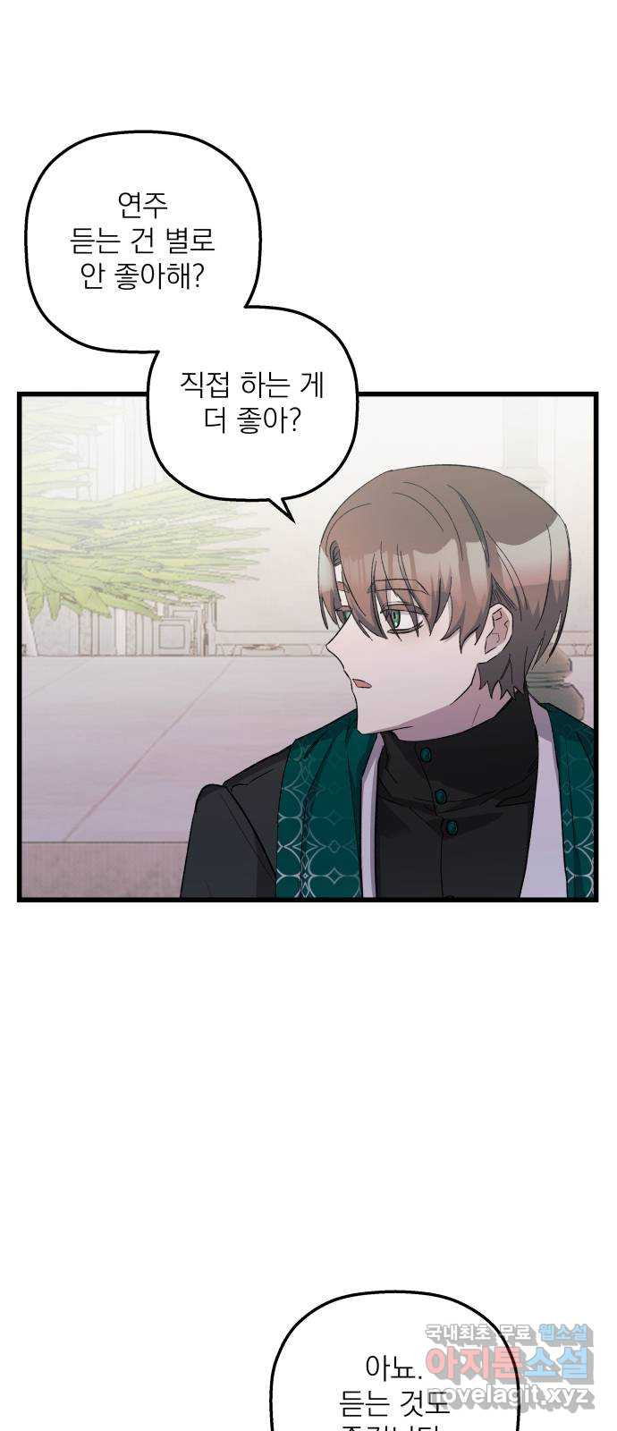 동경과 거짓말 42화 64