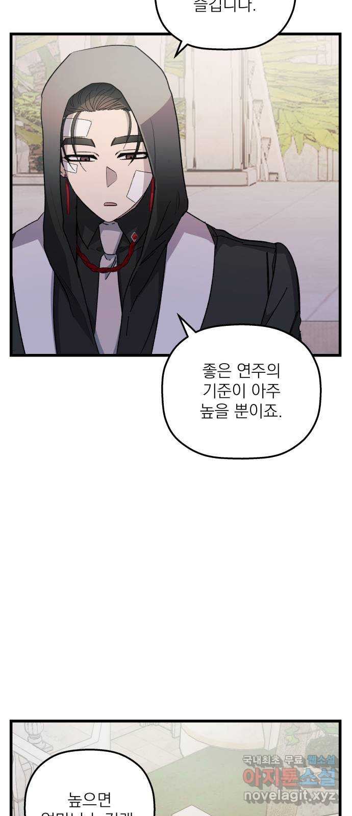 동경과 거짓말 42화 65