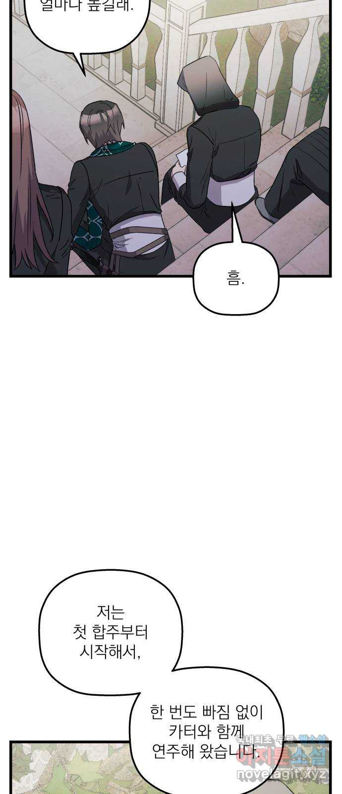 동경과 거짓말 42화 66