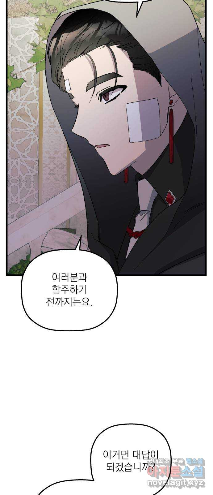 동경과 거짓말 42화 67