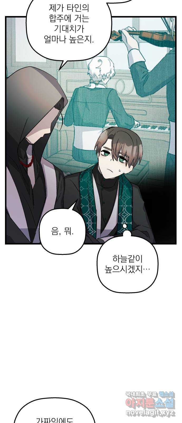 동경과 거짓말 42화 68