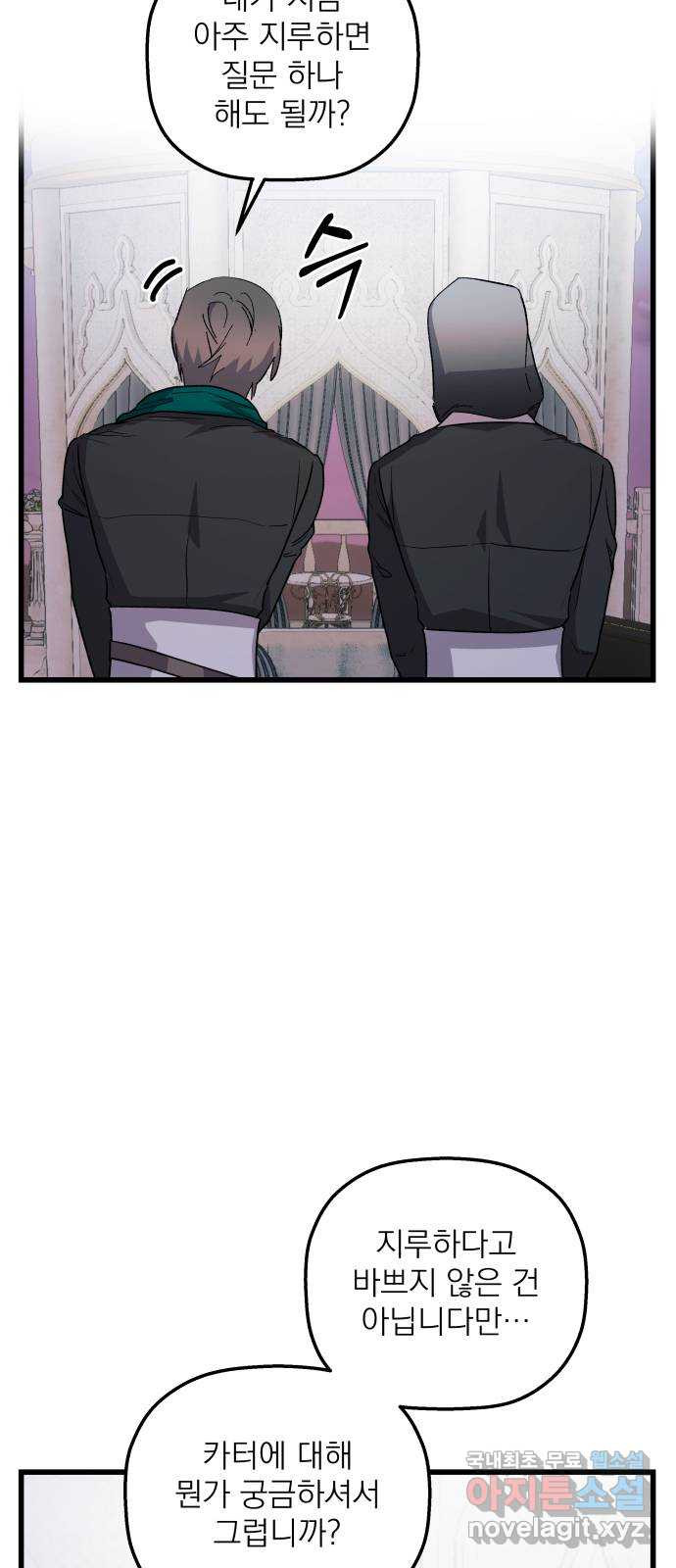 동경과 거짓말 42화 73