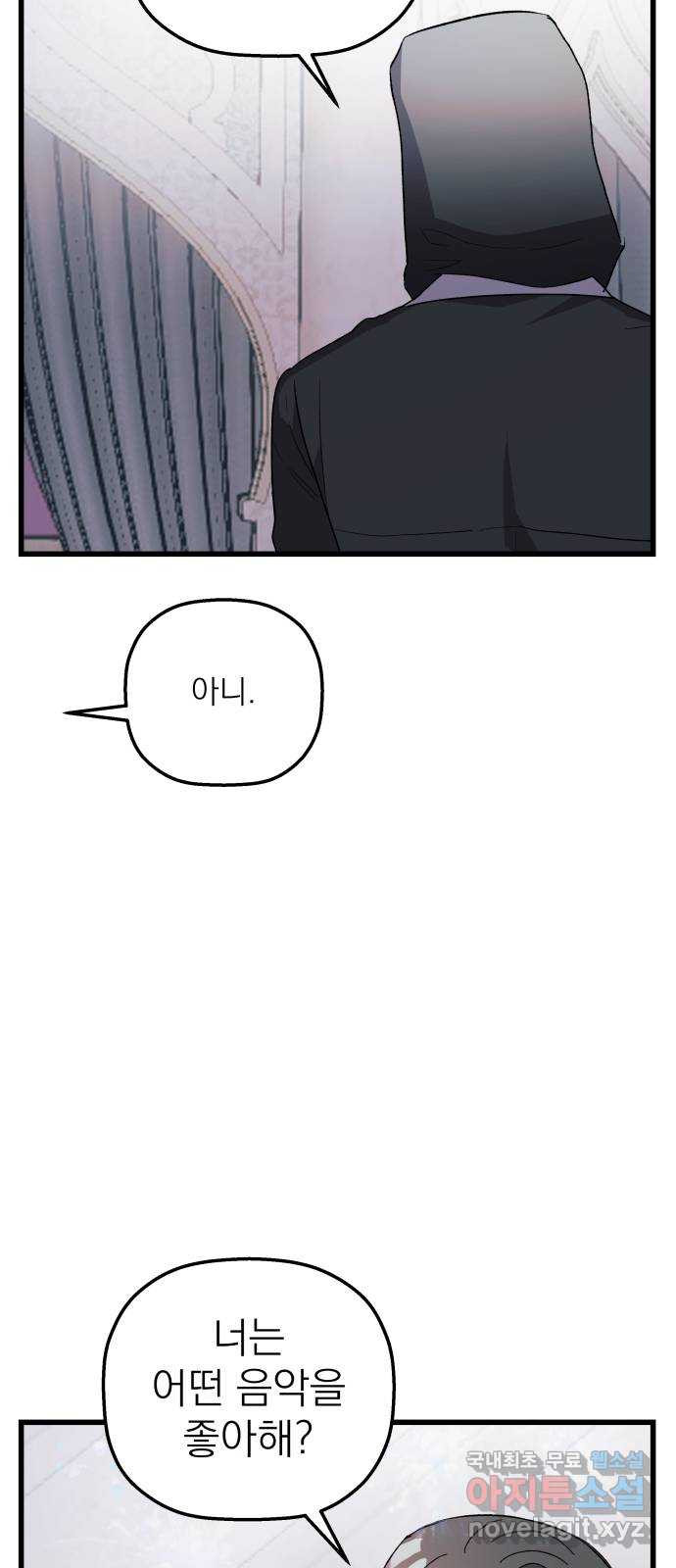 동경과 거짓말 42화 74
