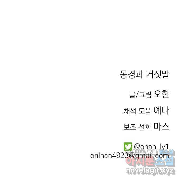 동경과 거짓말 42화 76