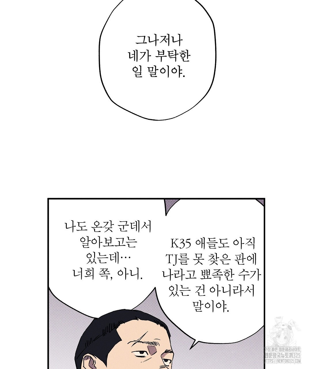 Wet Sand(웻샌드) 46화 17