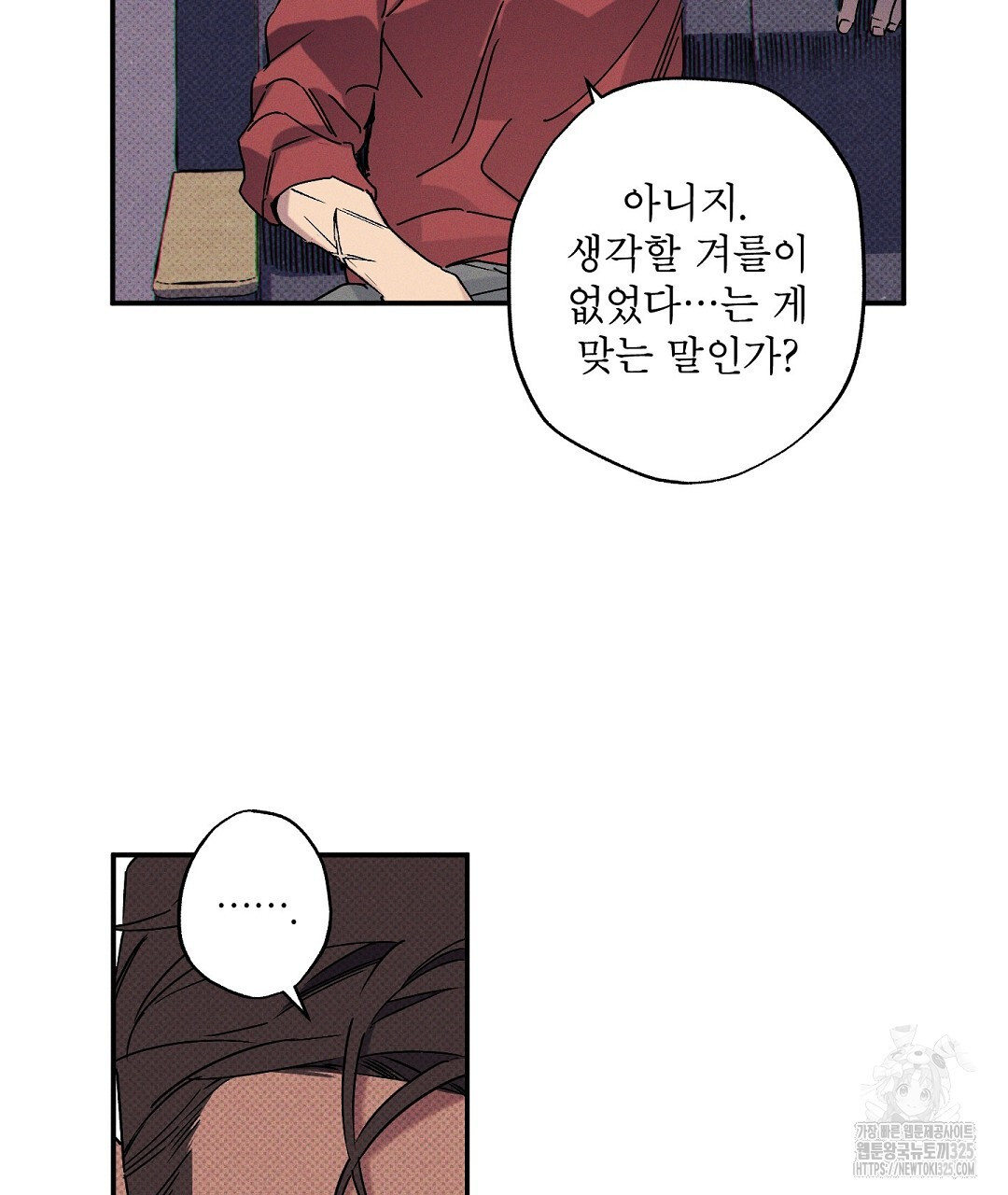 Wet Sand(웻샌드) 46화 23