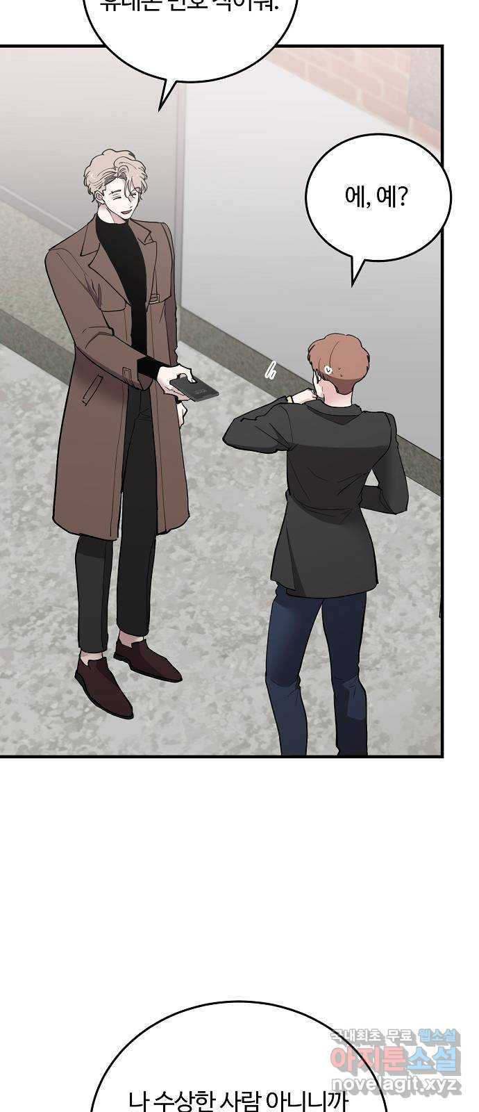 팀장님은 신혼이 피곤하다 57화 2
