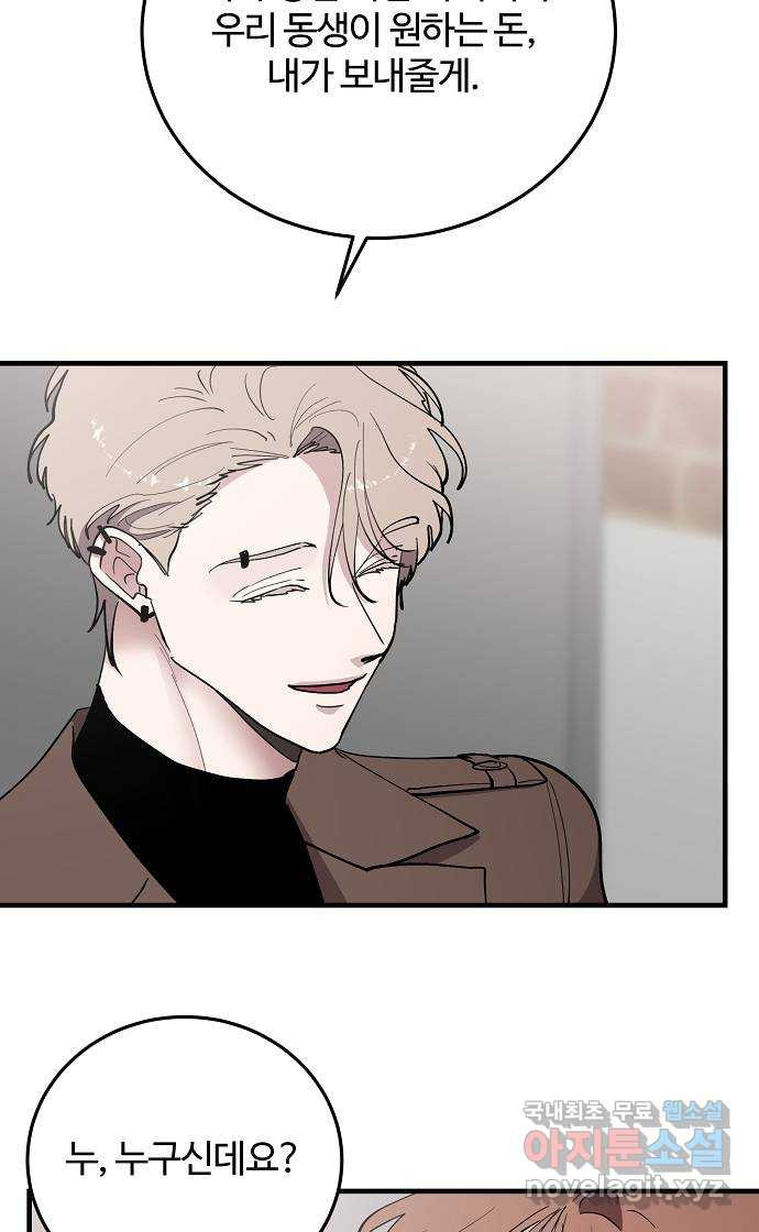 팀장님은 신혼이 피곤하다 57화 3