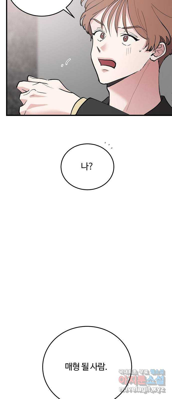 팀장님은 신혼이 피곤하다 57화 4